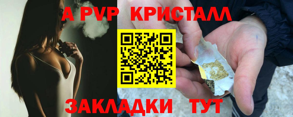 A-PVP кристаллы Янаул