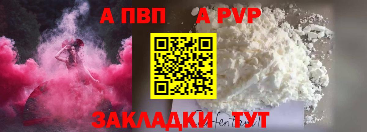 Янаул  А ПВП СК КРИС  Вход с VPN  цена   Alpha PVP мука 