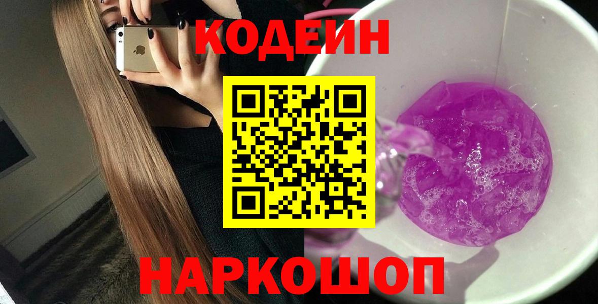 Янаул  Codein Purple Drank  Вход с VPN 