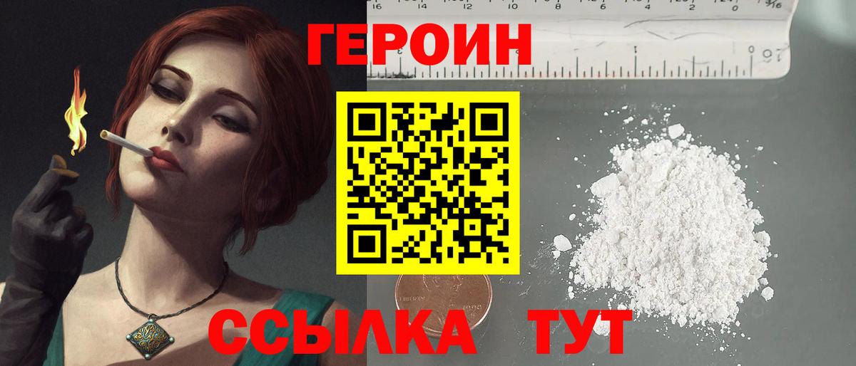 Героин Афган Янаул