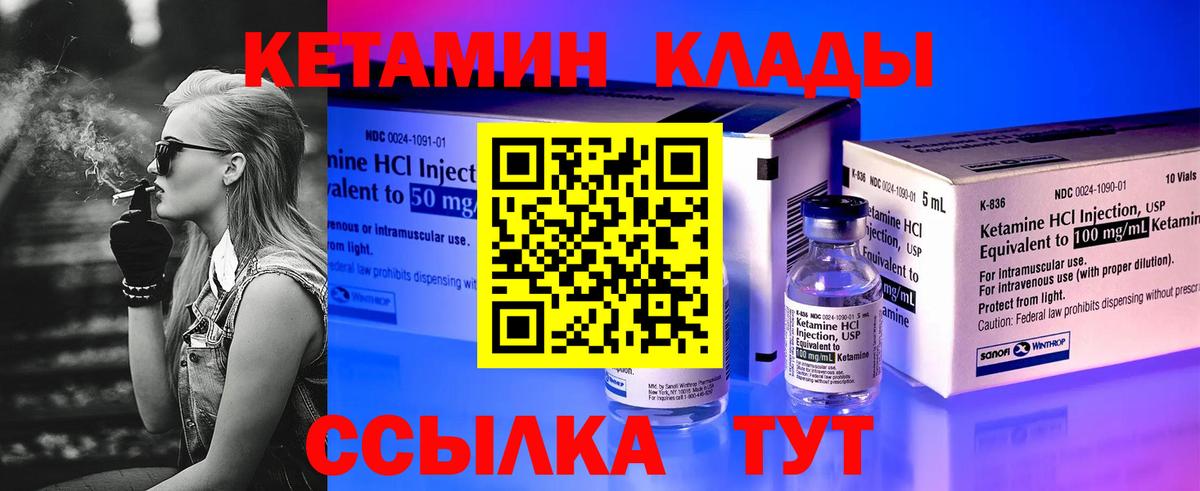 КЕТАМИН ketamine Янаул