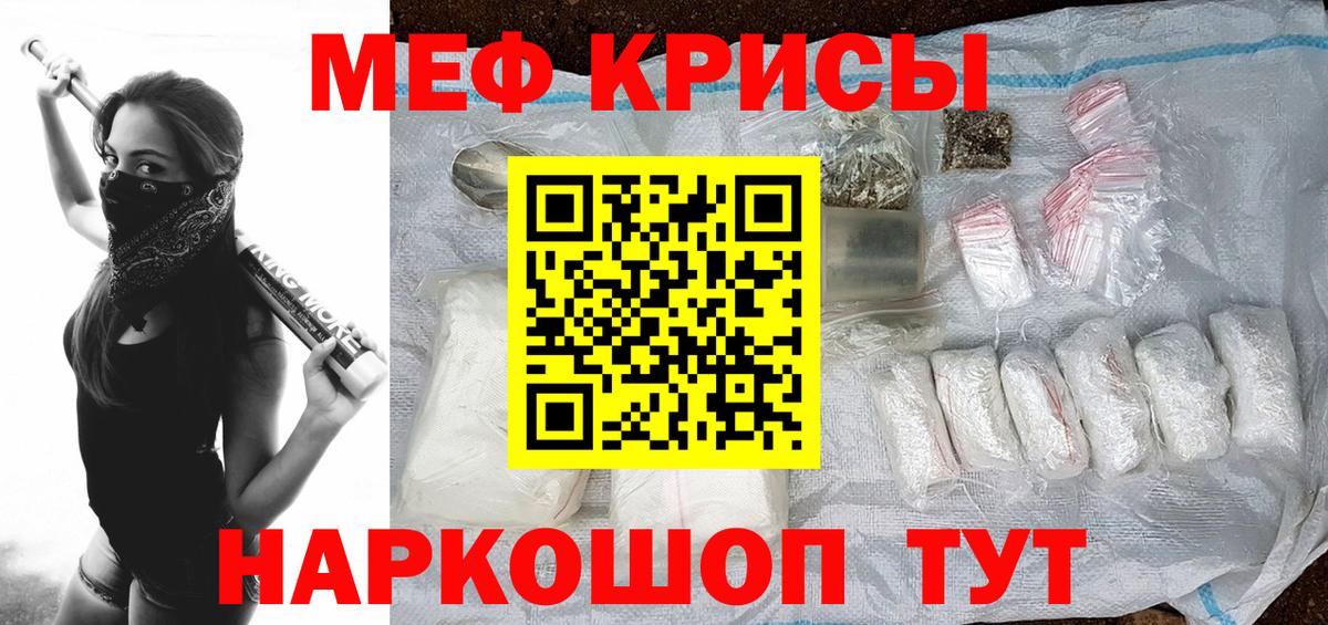 Меф кристаллы Янаул